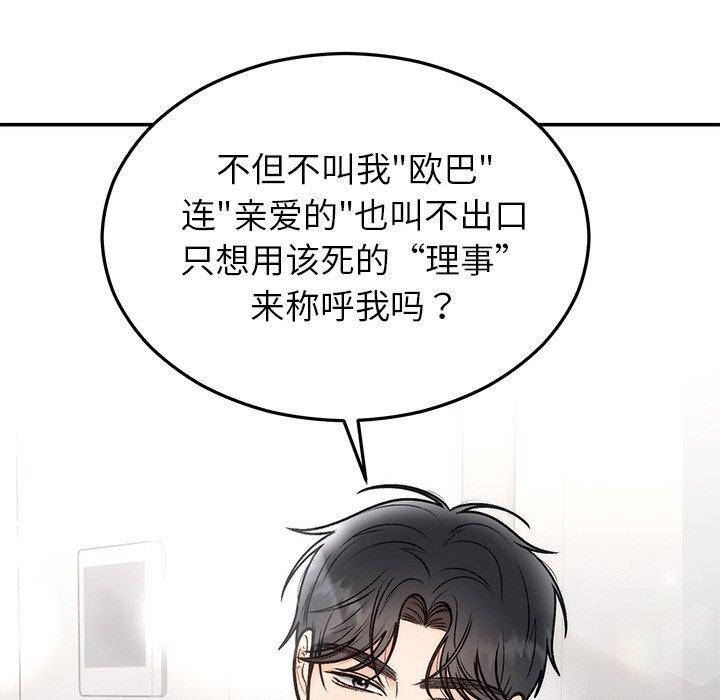 《婚姻束缚》漫画 第31話