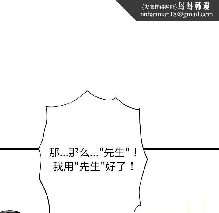 《婚姻束缚》漫画 第31話