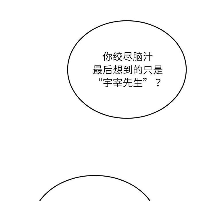 《婚姻束缚》漫画 第31話