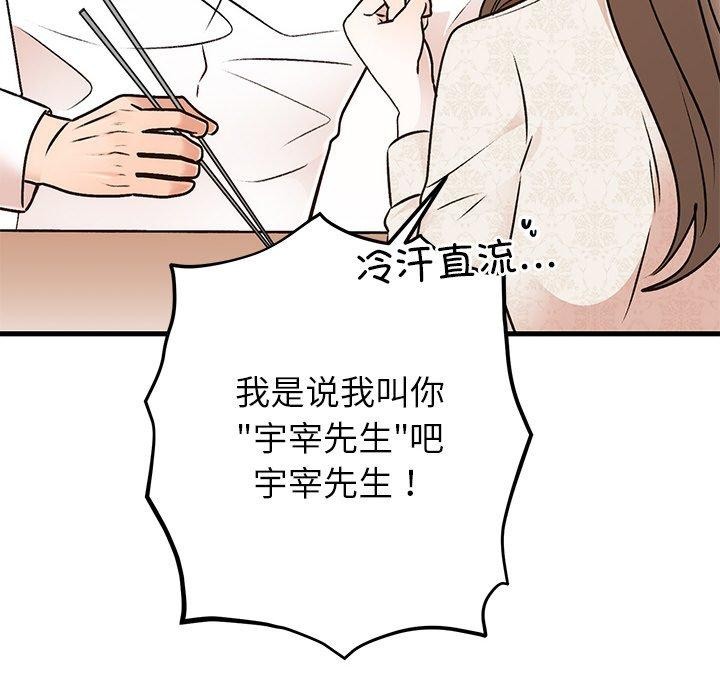 《婚姻束缚》漫画 第31話