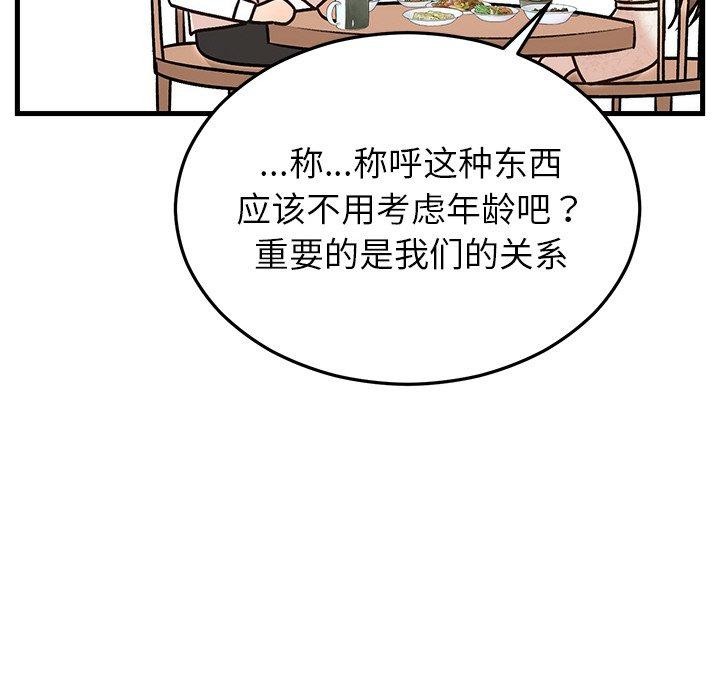 《婚姻束缚》漫画 第31話