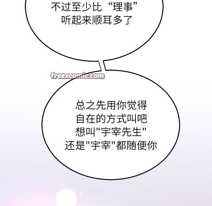 《婚姻束缚》漫画 第31話