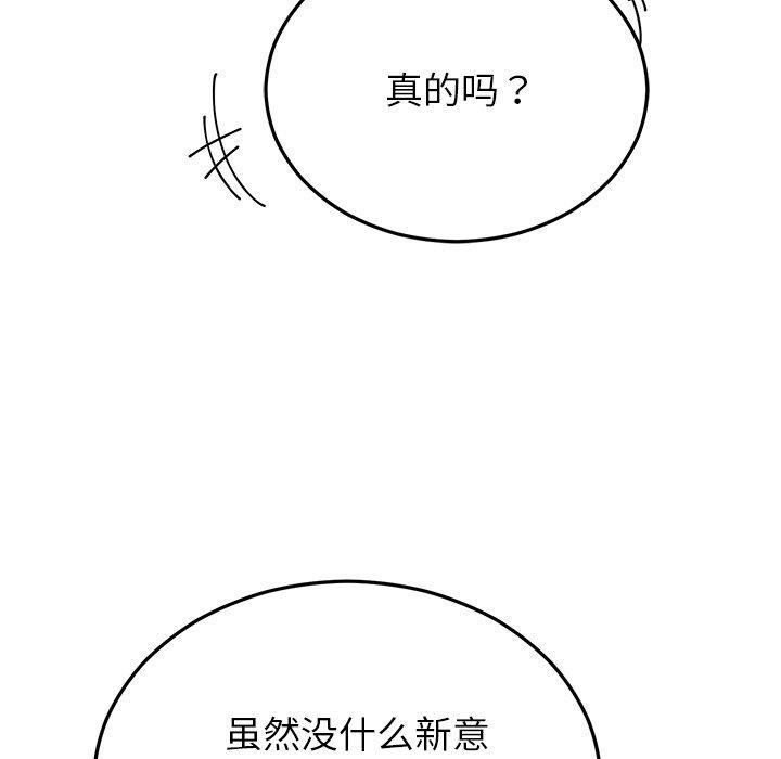 《婚姻束缚》漫画 第31話