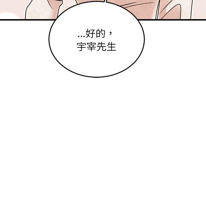 《婚姻束缚》漫画 第31話