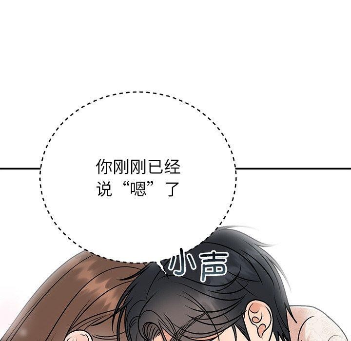 《婚姻束缚》漫画 第31話