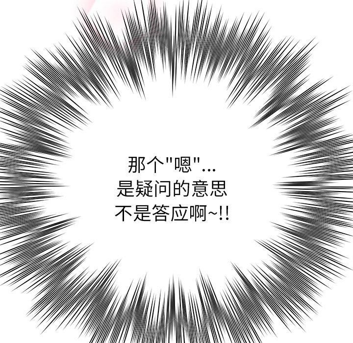 《婚姻束缚》漫画 第31話