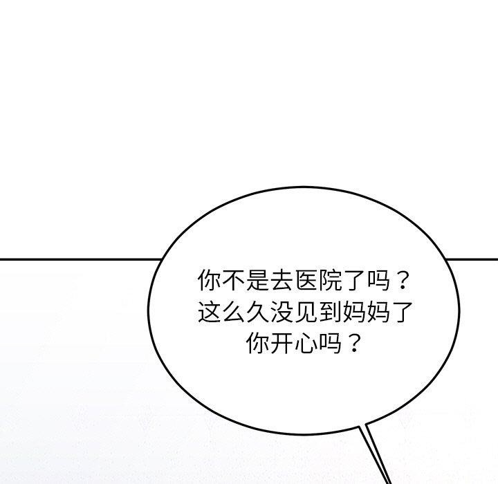 《婚姻束缚》漫画 第31話