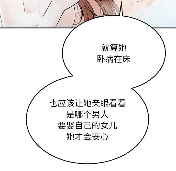 《婚姻束缚》漫画 第31話