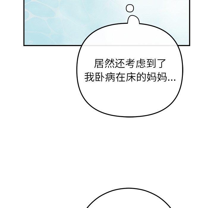 《婚姻束缚》漫画 第31話
