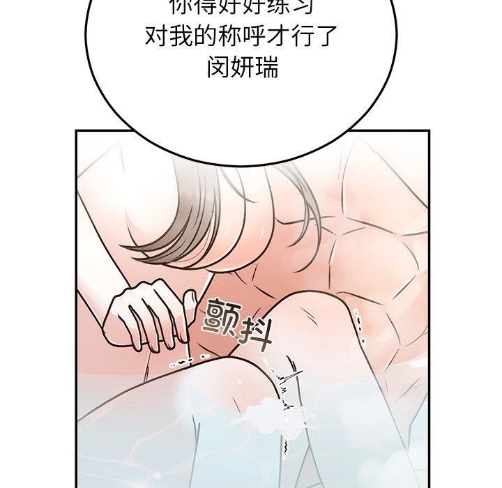 《婚姻束缚》漫画 第31話
