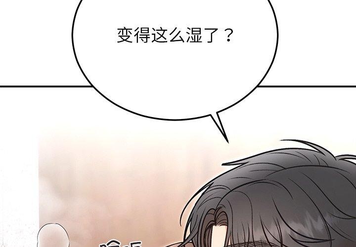 《婚姻束缚》漫画 第32話