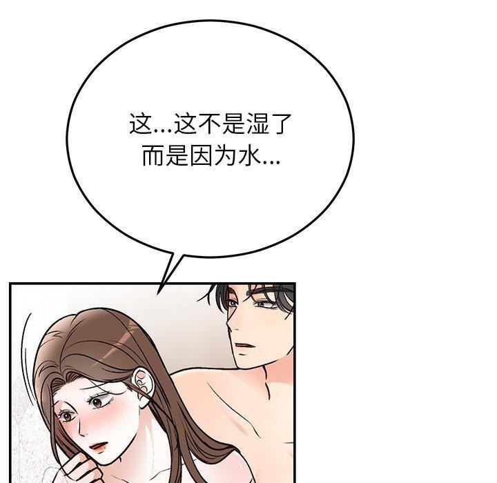 《婚姻束缚》漫画 第32話