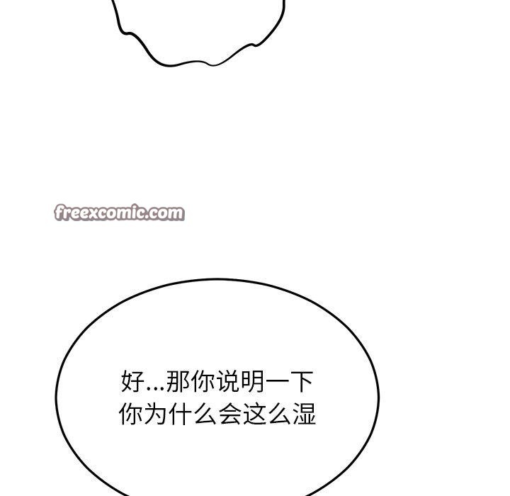 《婚姻束缚》漫画 第32話