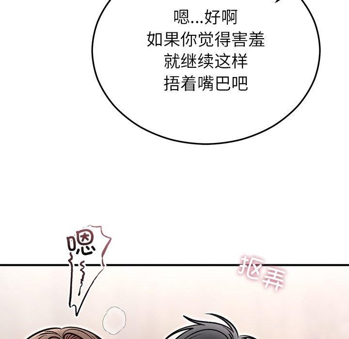 《婚姻束缚》漫画 第32話