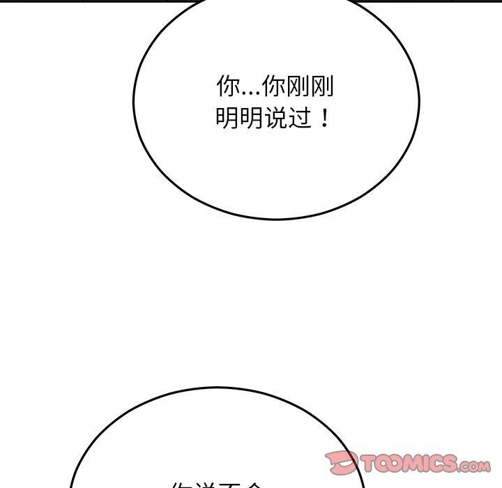 《婚姻束缚》漫画 第32話