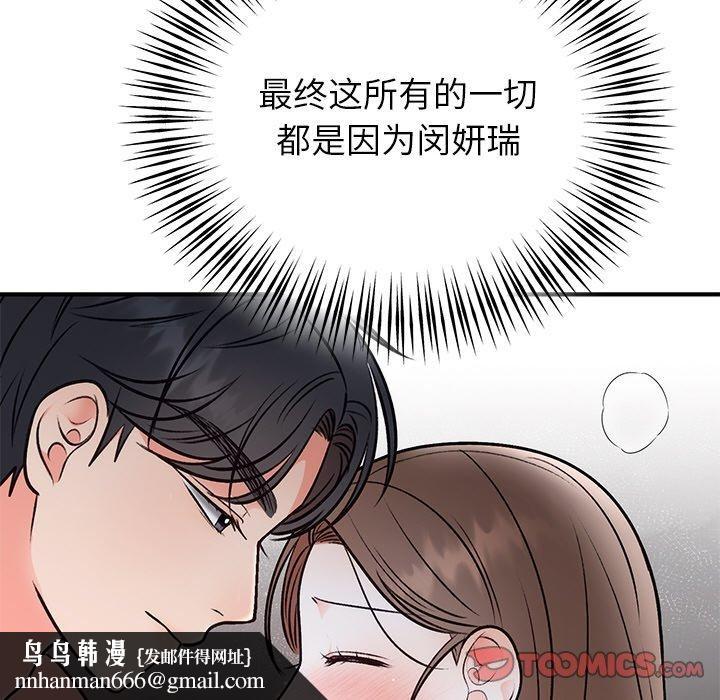 《婚姻束缚》漫画 第32話