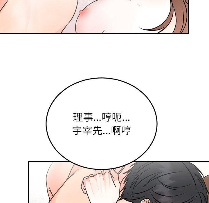 《婚姻束缚》漫画 第32話