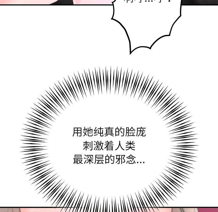 《婚姻束缚》漫画 第32話