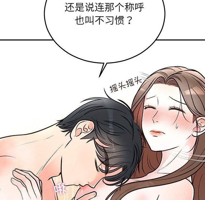 《婚姻束缚》漫画 第32話