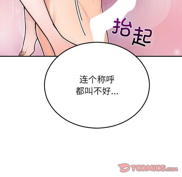 《婚姻束缚》漫画 第32話