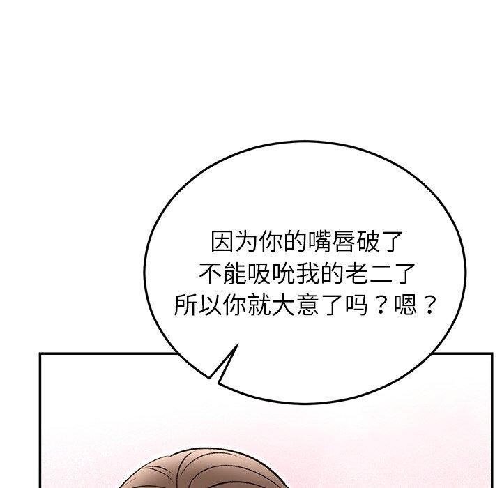 《婚姻束缚》漫画 第32話