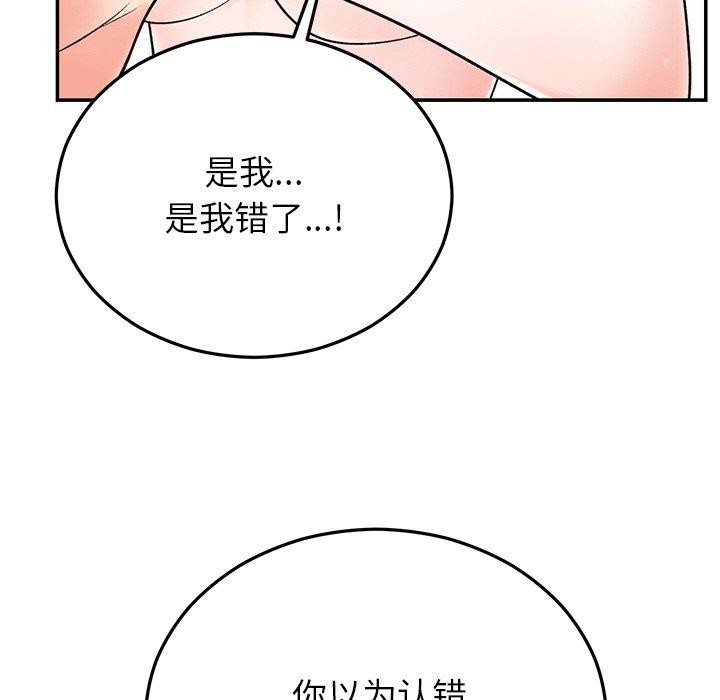 《婚姻束缚》漫画 第32話