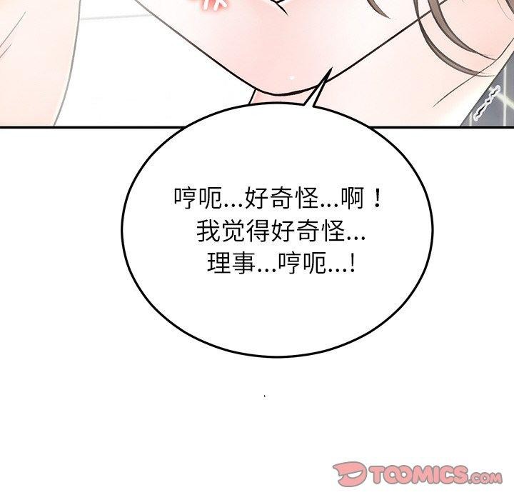 《婚姻束缚》漫画 第32話