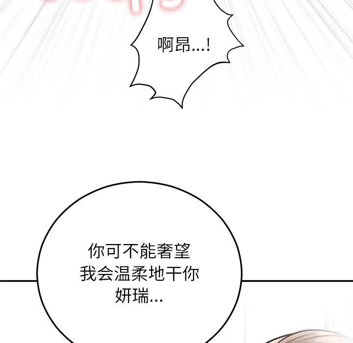 《婚姻束缚》漫画 第32話