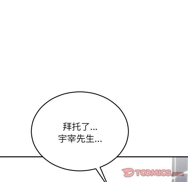 《婚姻束缚》漫画 第32話