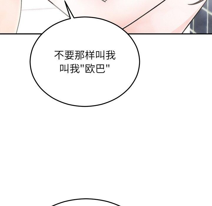 《婚姻束缚》漫画 第32話