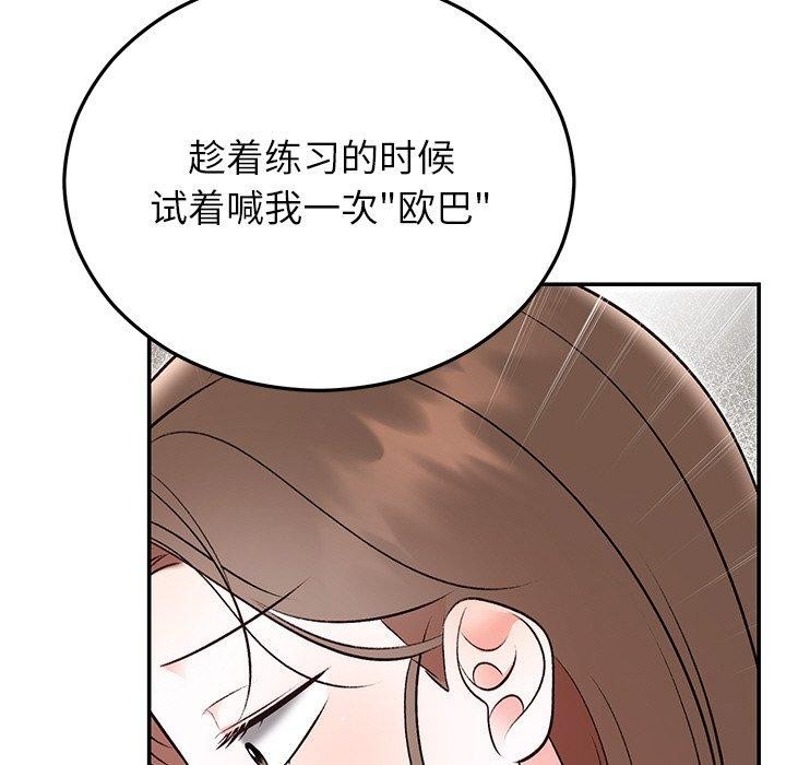 《婚姻束缚》漫画 第32話
