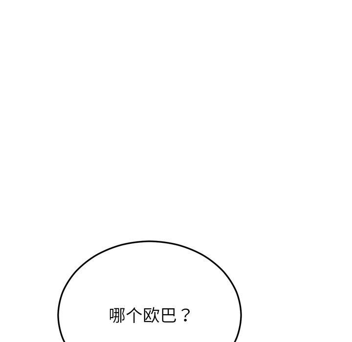 《婚姻束缚》漫画 第32話