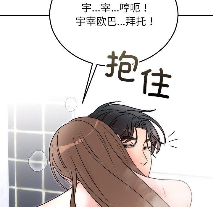 《婚姻束缚》漫画 第32話