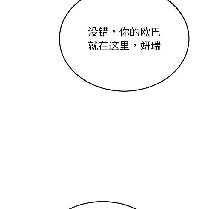 《婚姻束缚》漫画 第32話