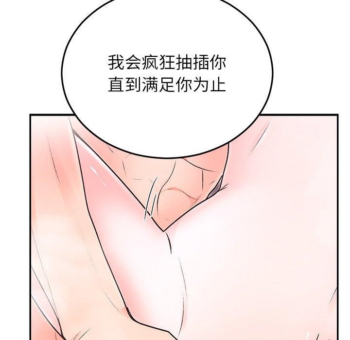 《婚姻束缚》漫画 第32話