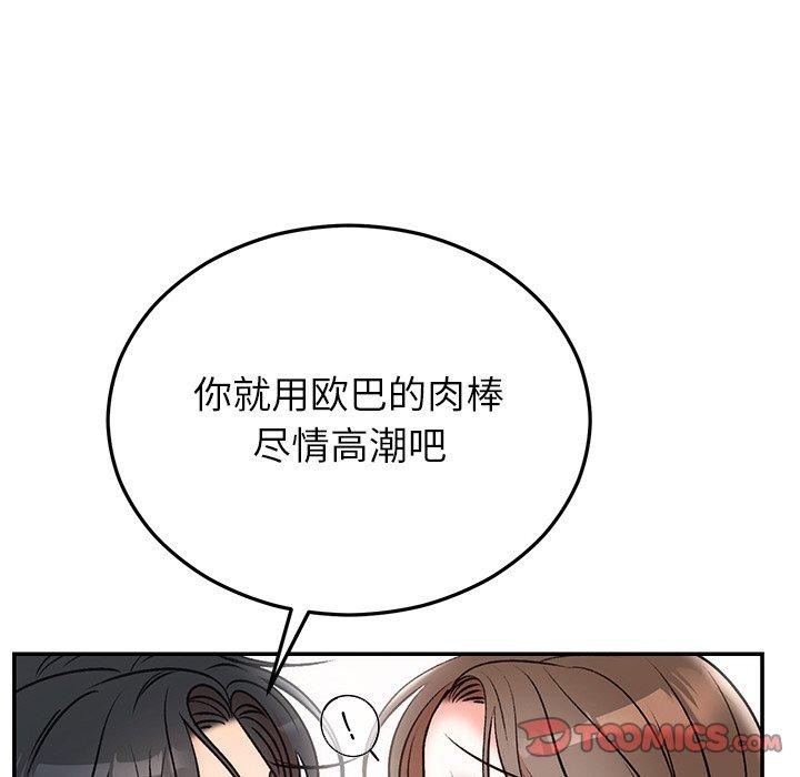 《婚姻束缚》漫画 第32話