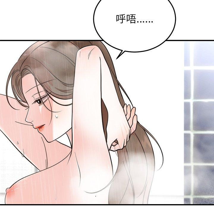 《婚姻束缚》漫画 第33話