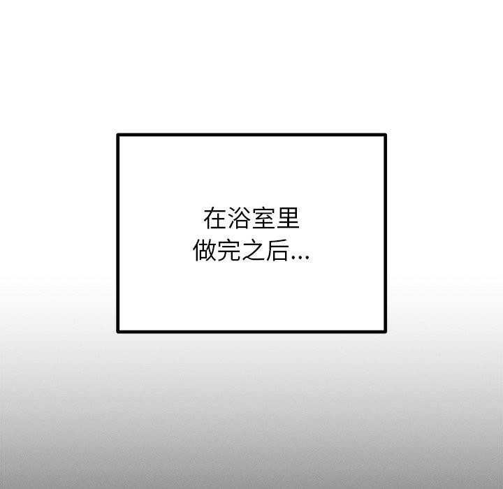 《婚姻束缚》漫画 第33話