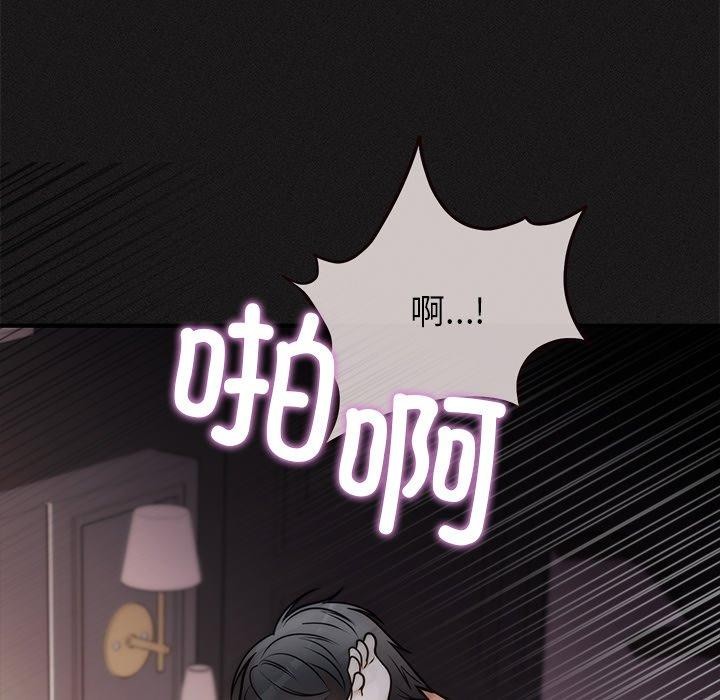 《婚姻束缚》漫画 第33話