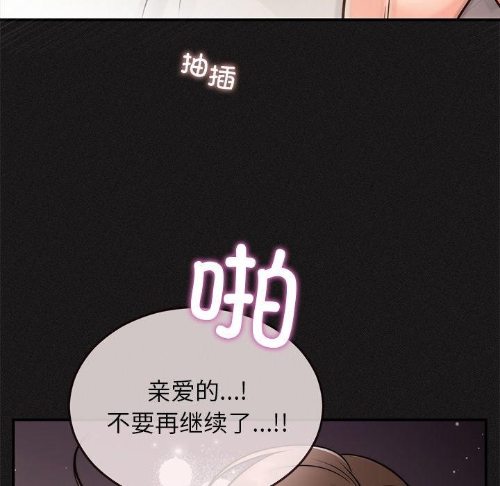 《婚姻束缚》漫画 第33話