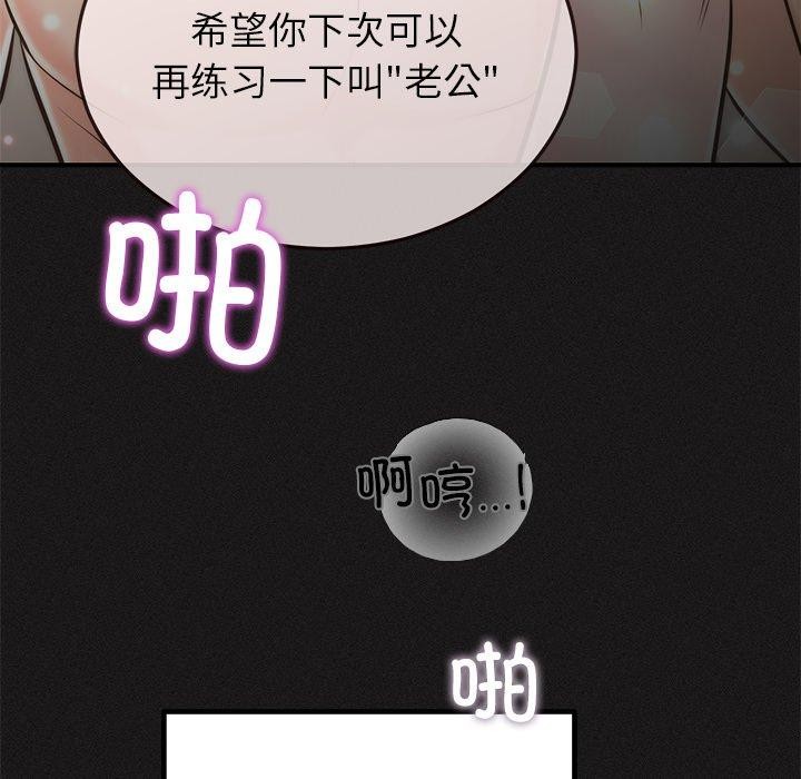 《婚姻束缚》漫画 第33話