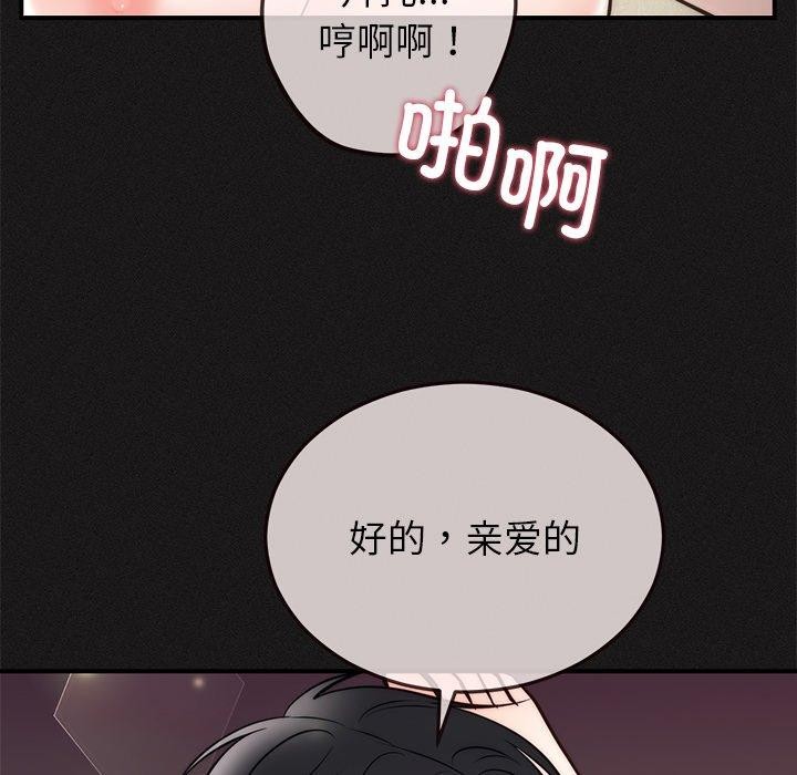 《婚姻束缚》漫画 第33話