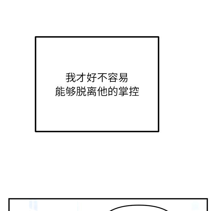 《婚姻束缚》漫画 第33話