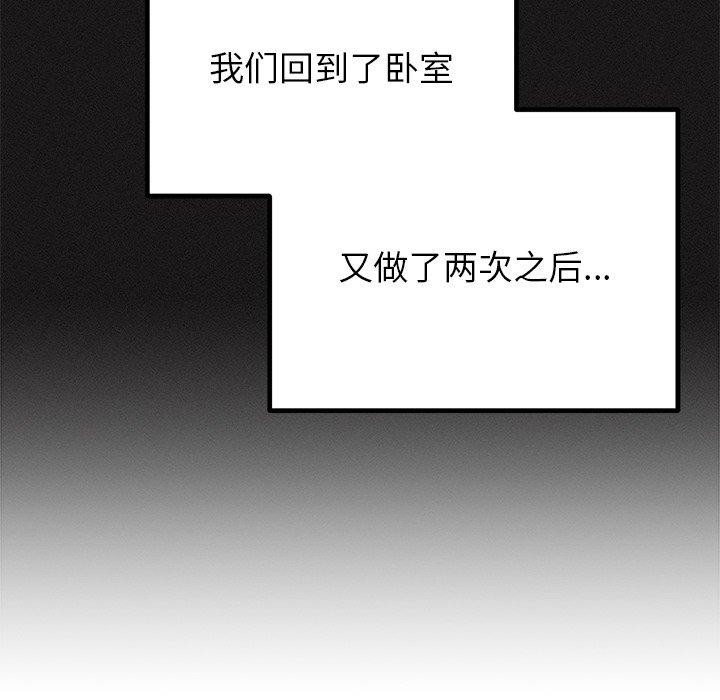 《婚姻束缚》漫画 第33話