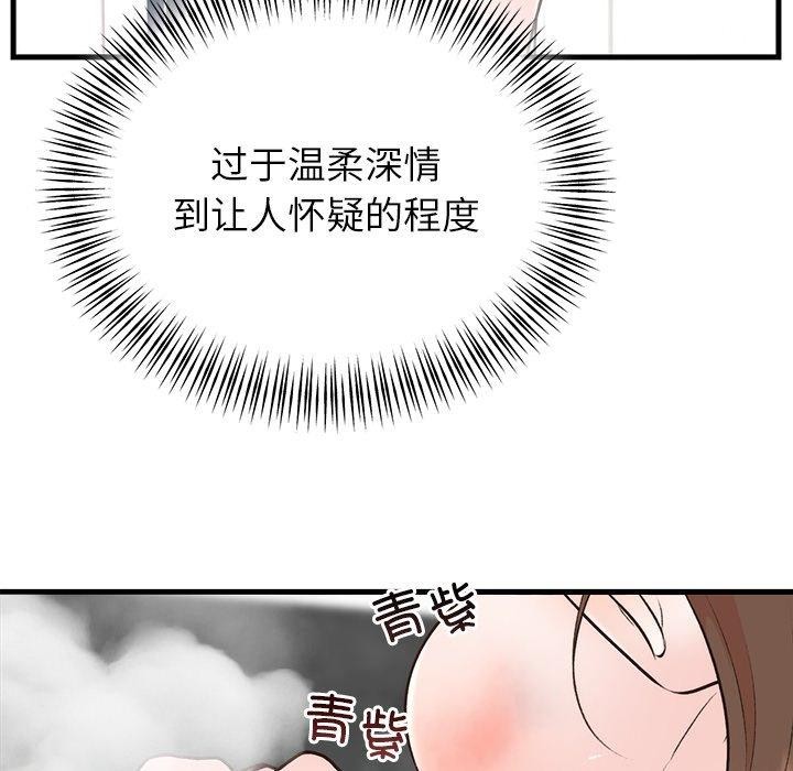 《婚姻束缚》漫画 第33話