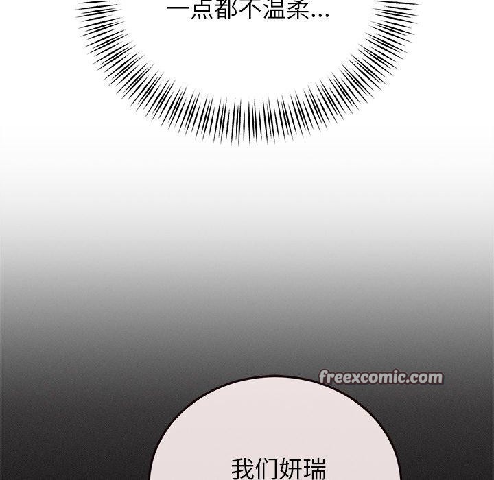 《婚姻束缚》漫画 第33話