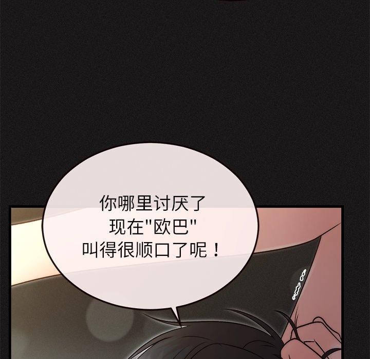 《婚姻束缚》漫画 第33話