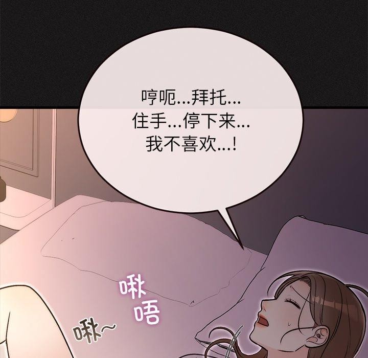 《婚姻束缚》漫画 第33話