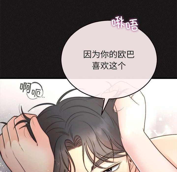 《婚姻束缚》漫画 第33話