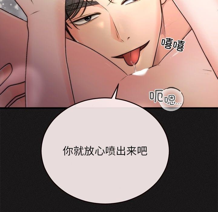 《婚姻束缚》漫画 第33話